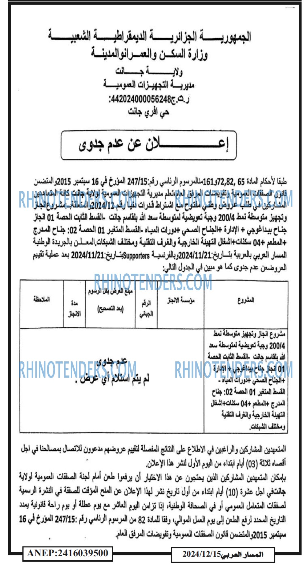 المسار