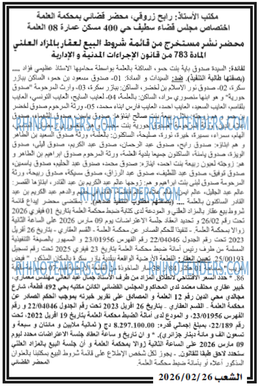 الشعب