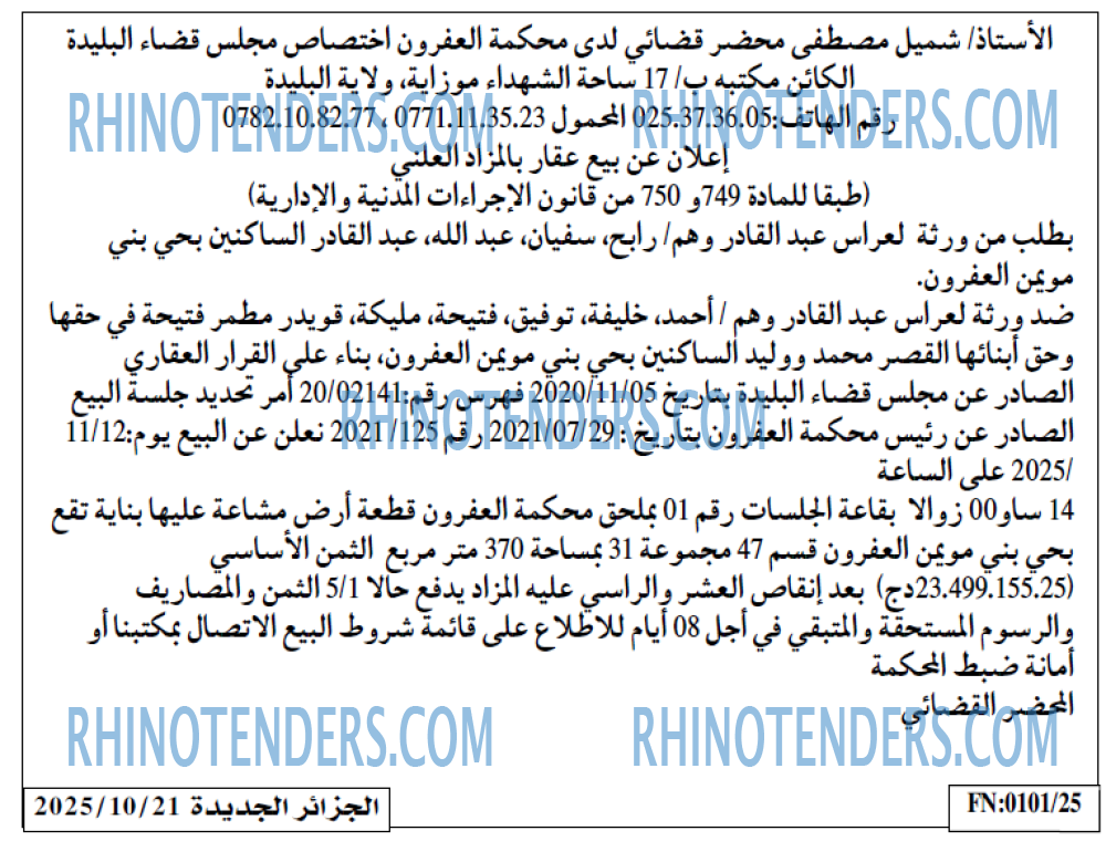 الجزائر الجديدة