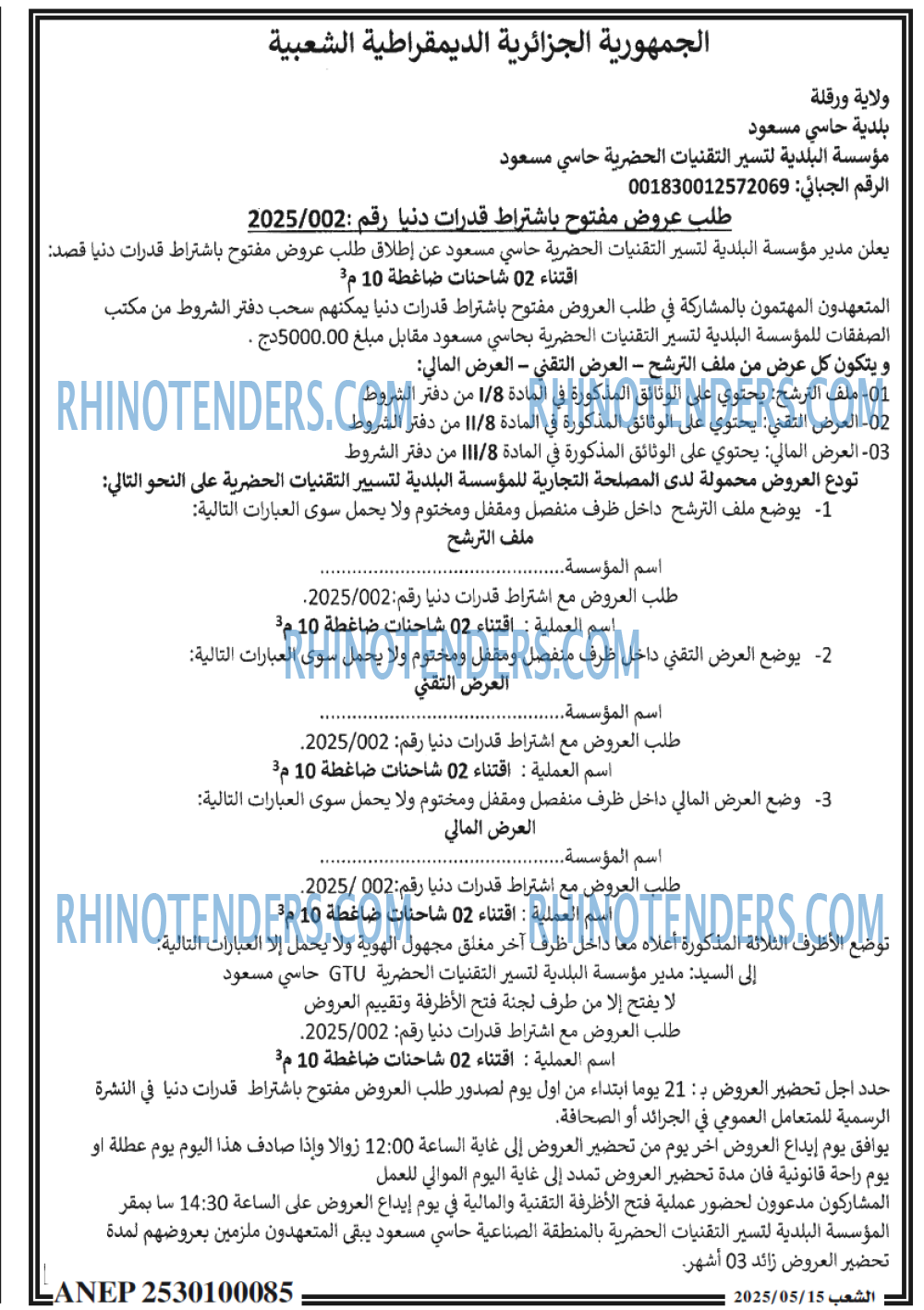 Rhinotenders