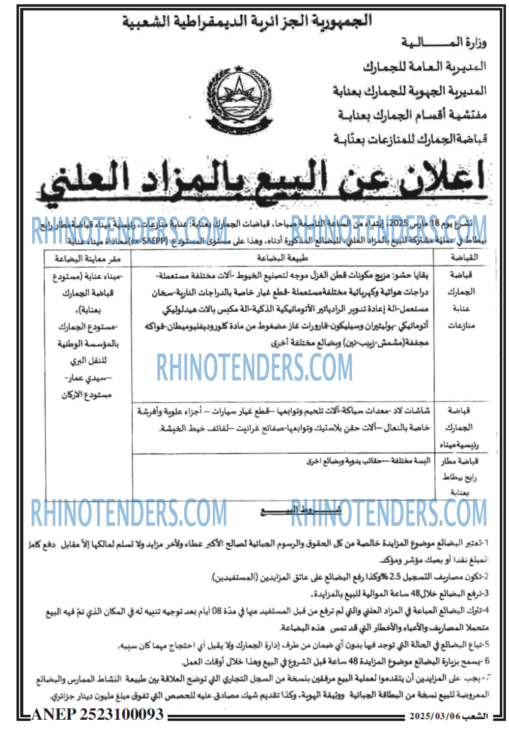 الجزائر