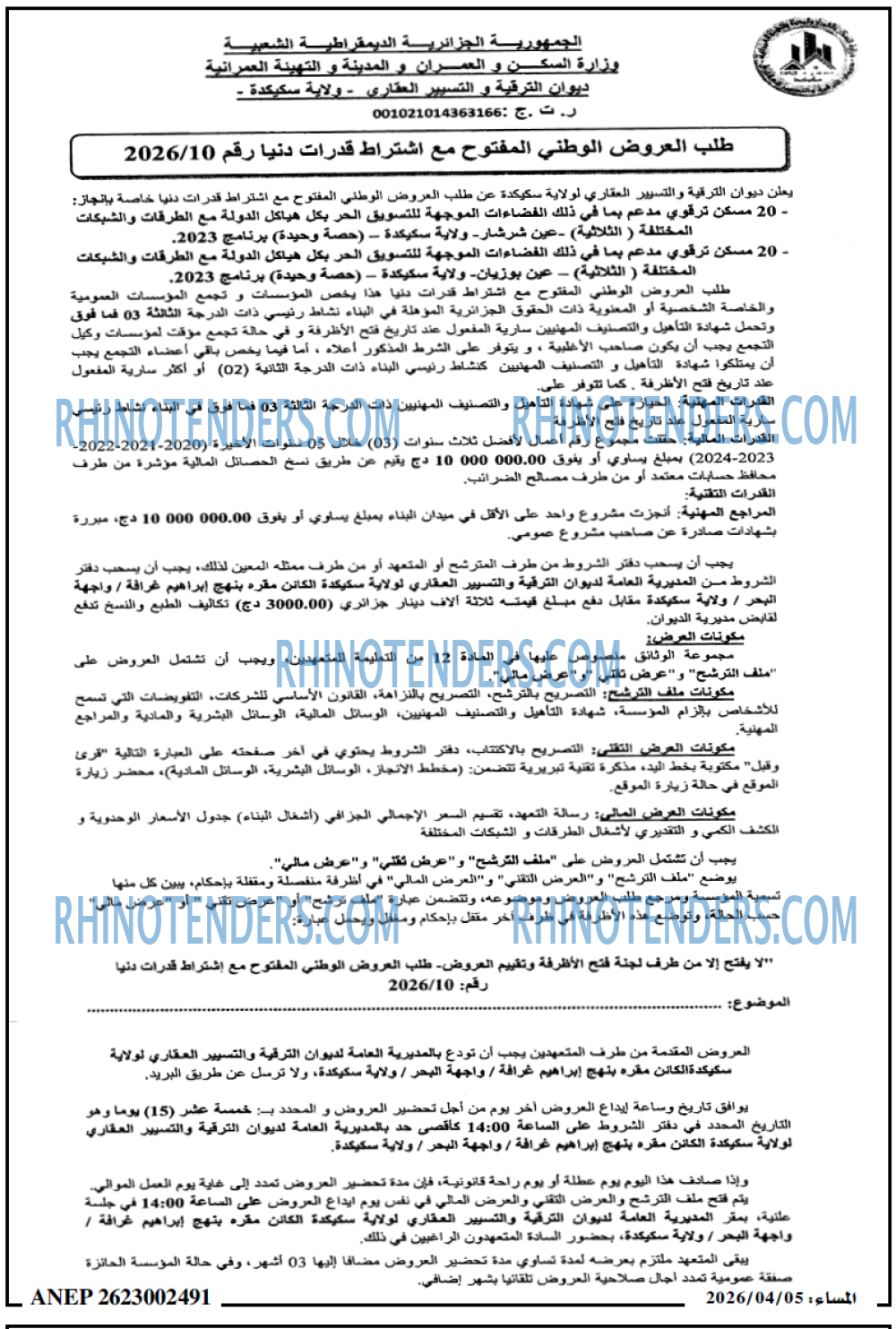 المساء