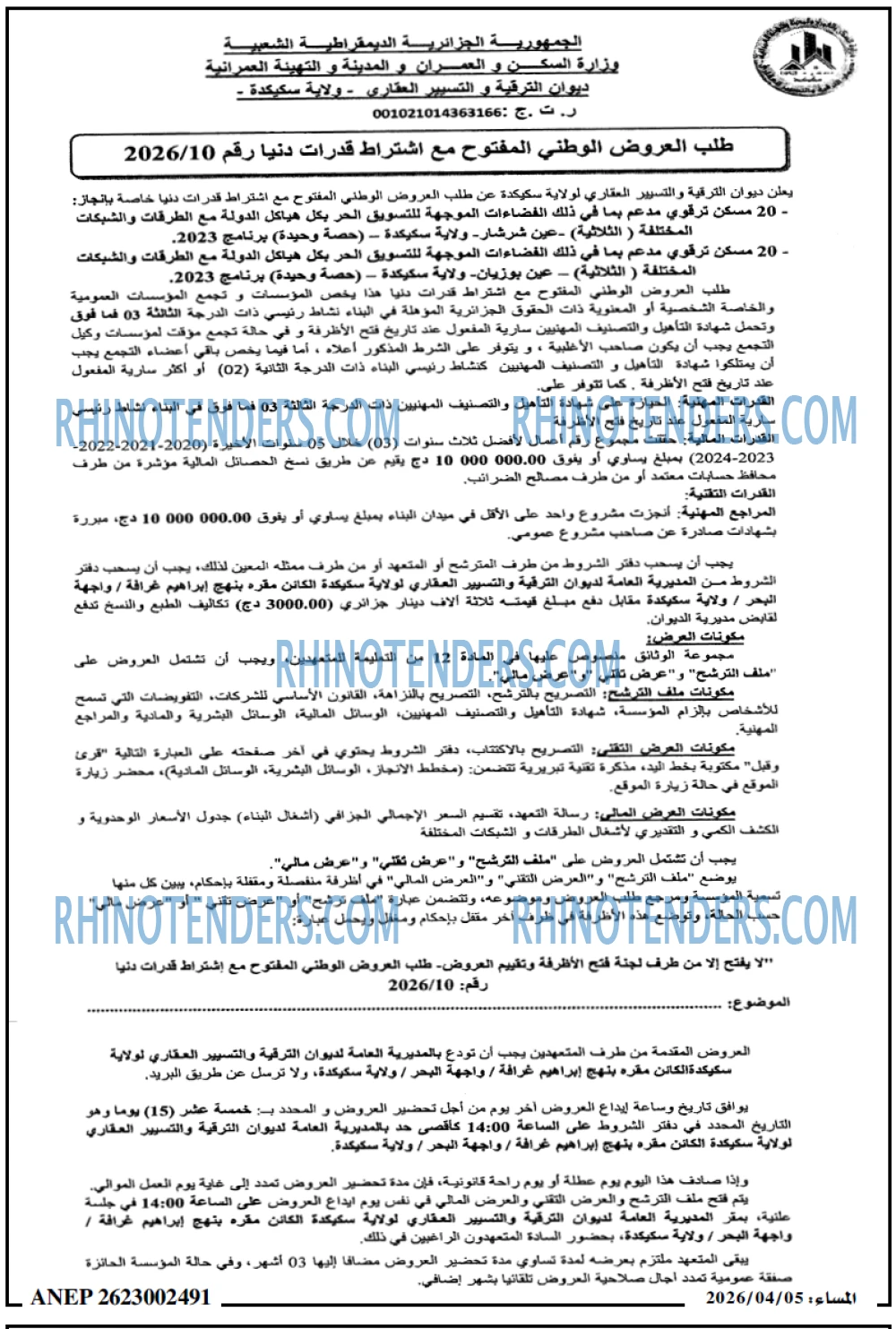 المساء