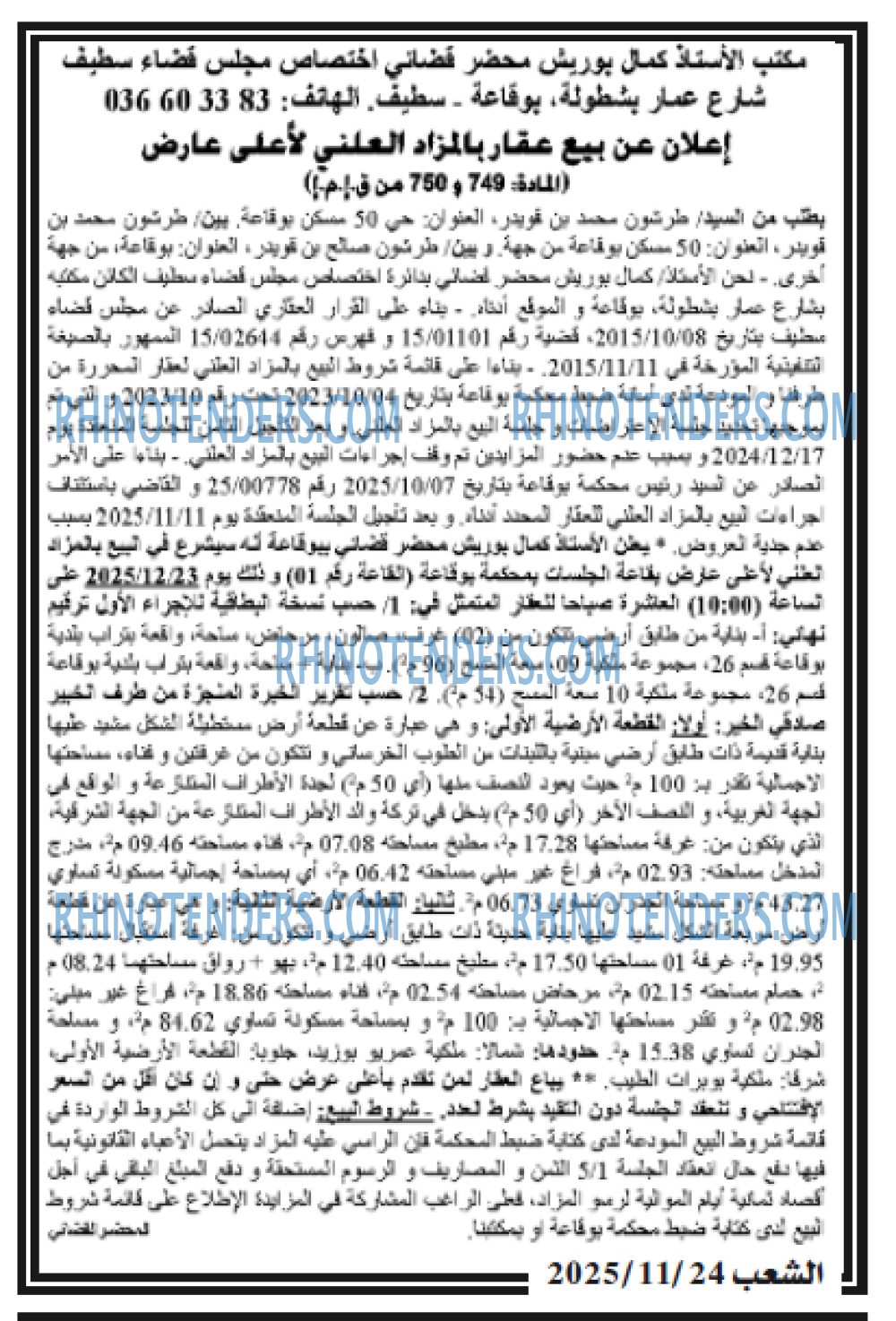 الشعب