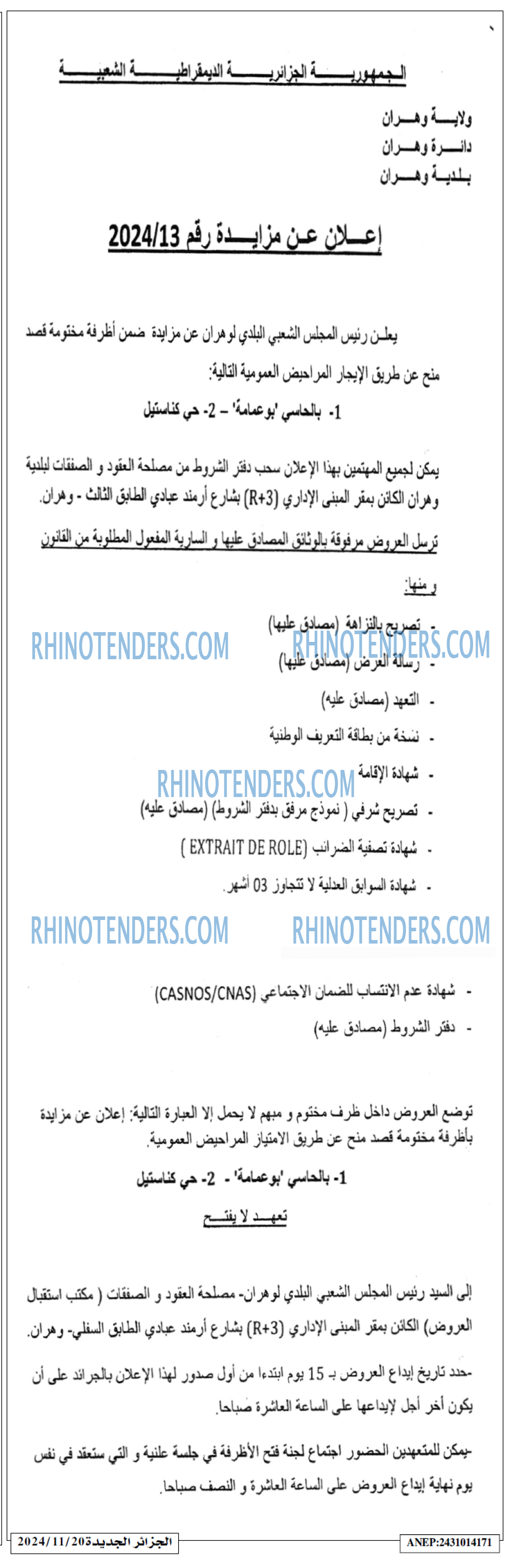 الجزائر الجديدة