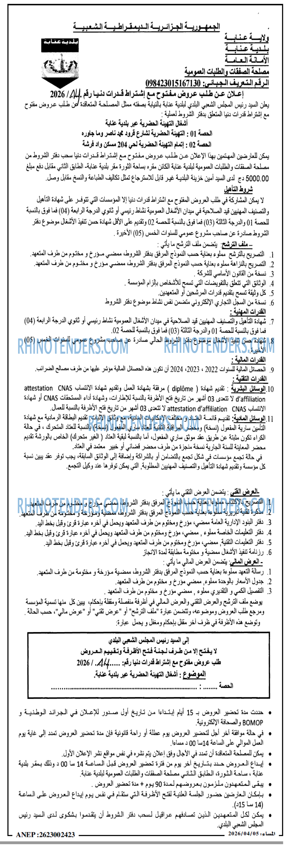 المساء