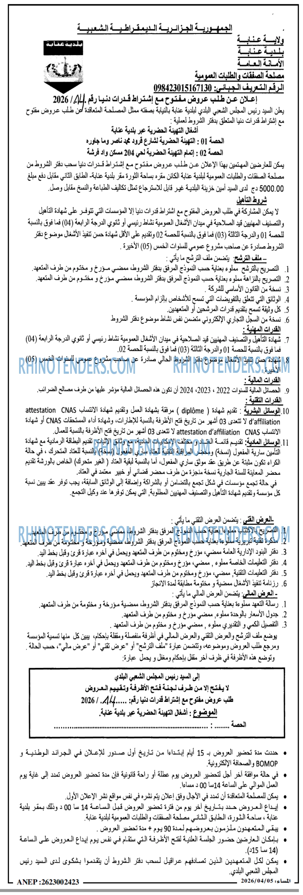 المساء