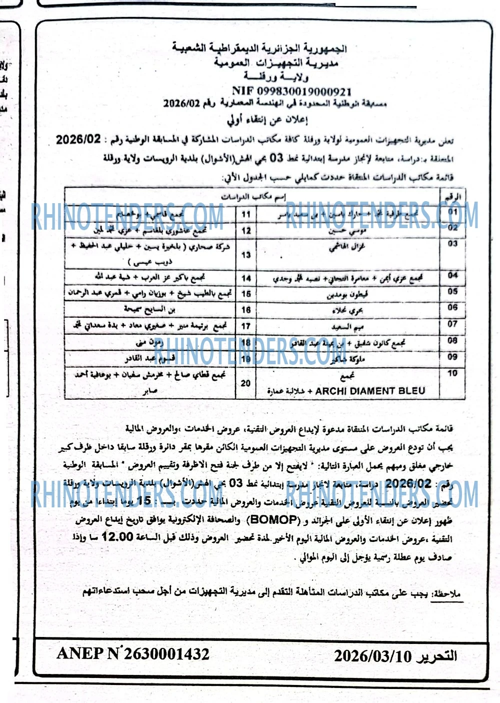 التحرير