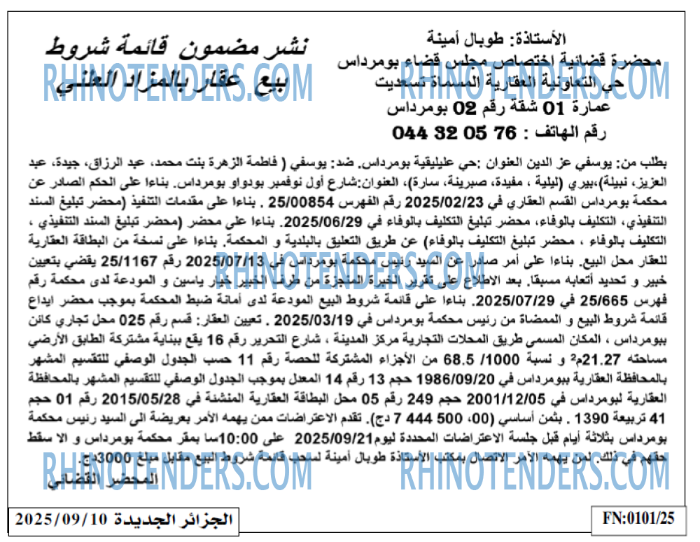 الجزائر الجديدة