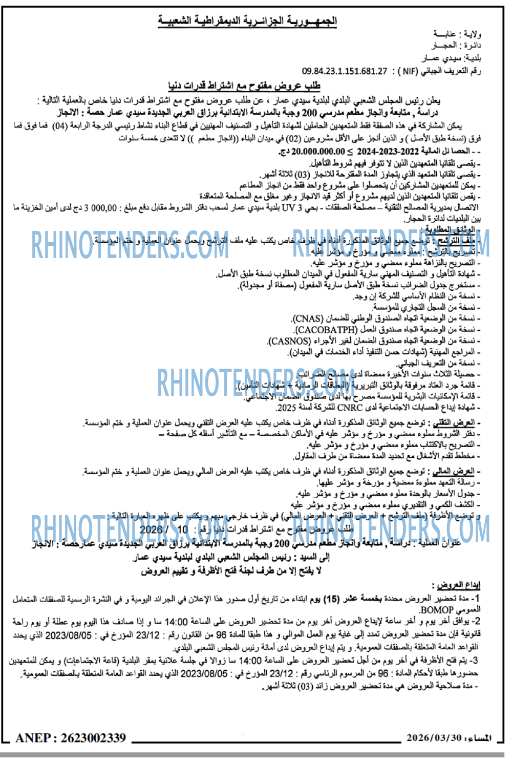 المساء