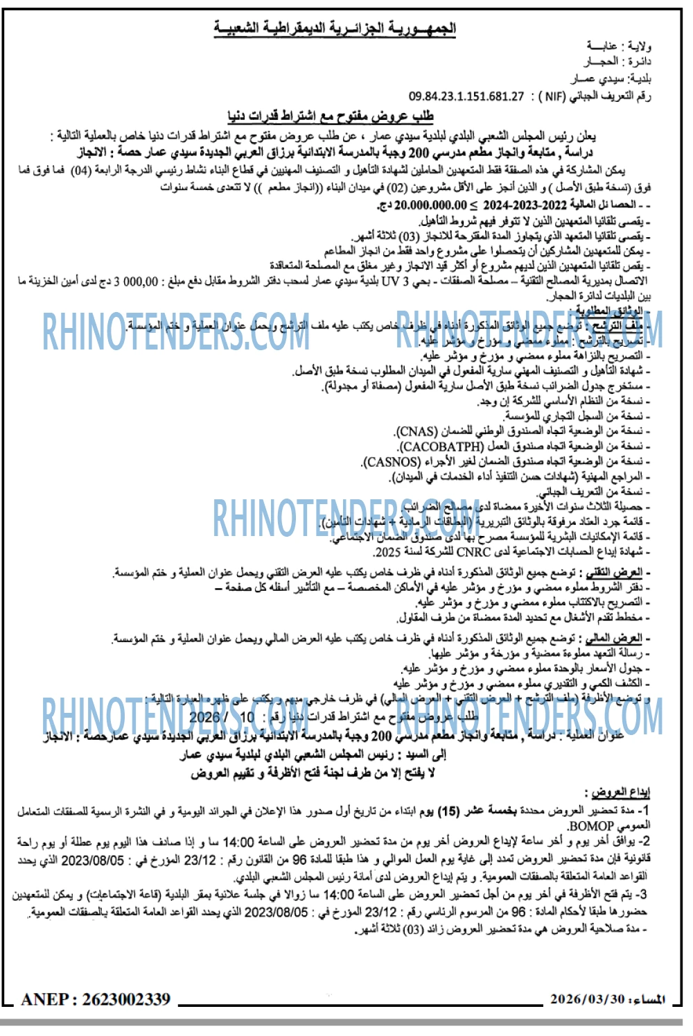 المساء