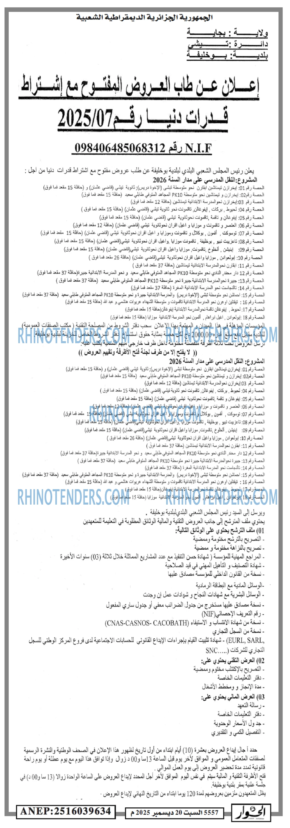 الحوار