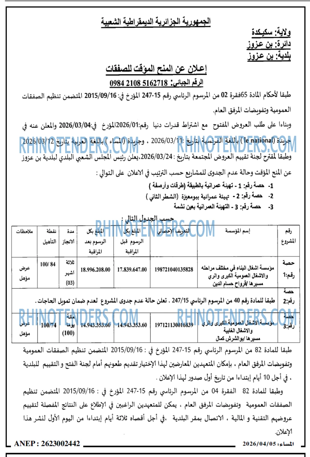 المساء
