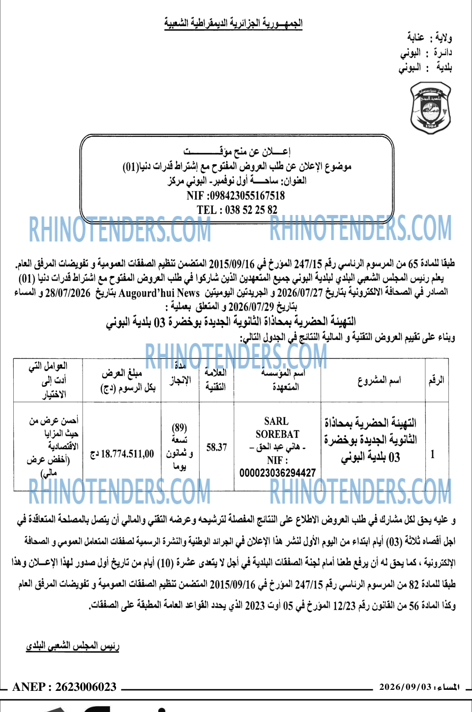 المساء