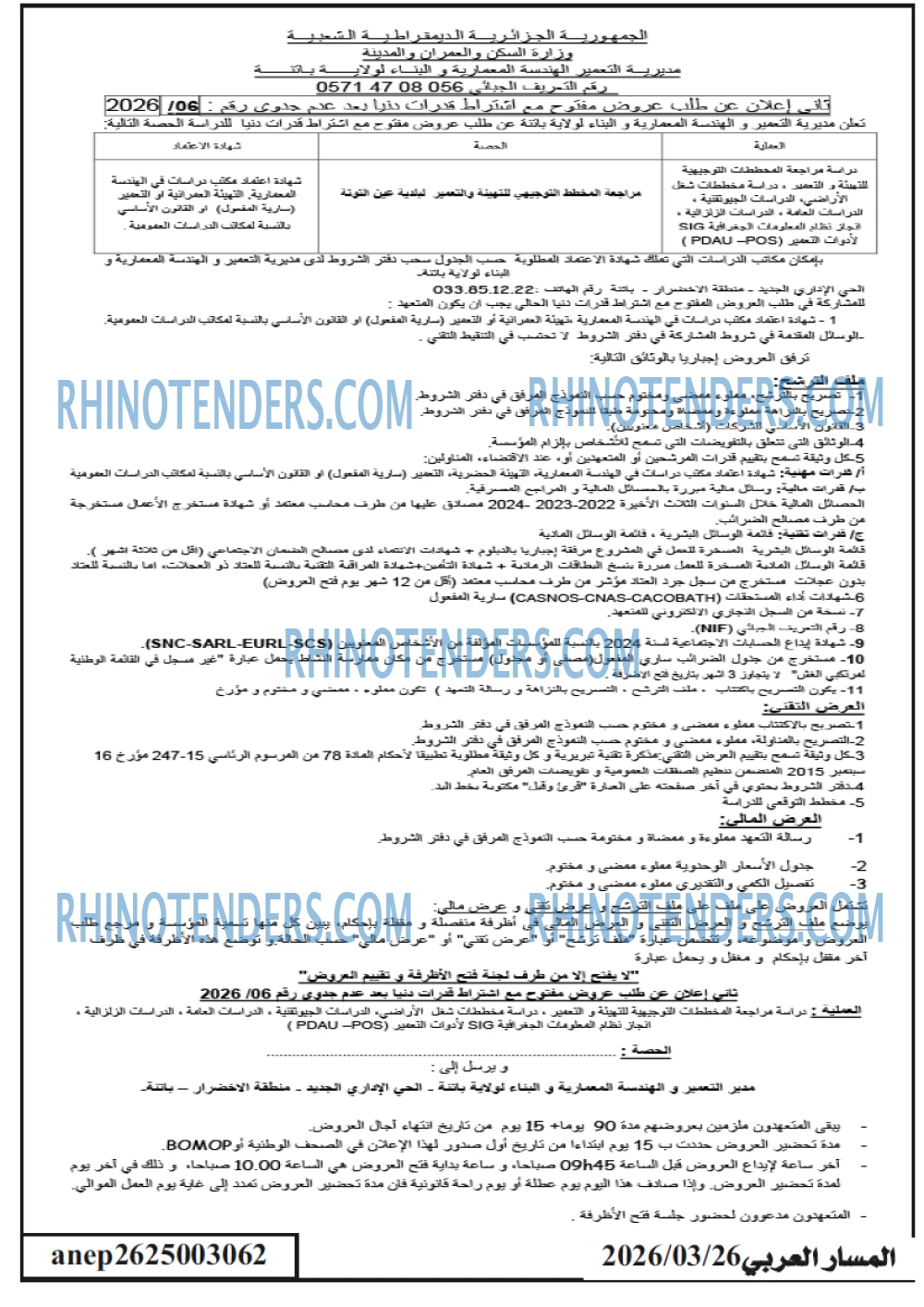 المسار العربي