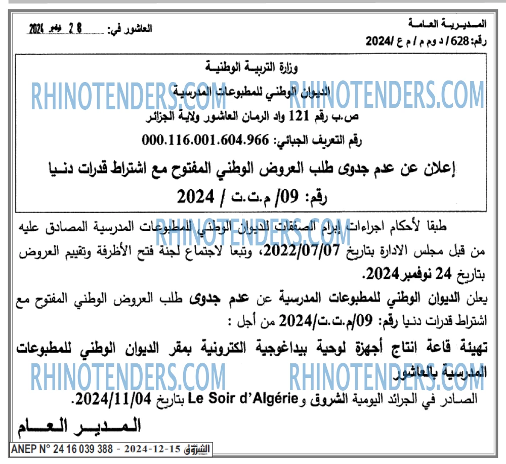 الشروق
