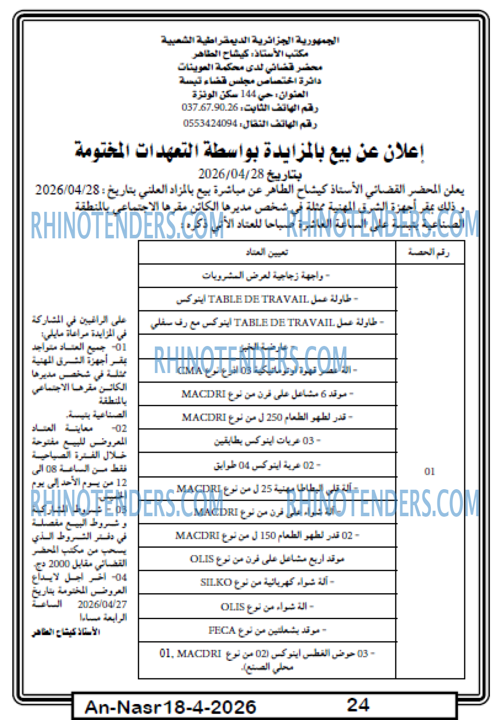 AN-NASR
