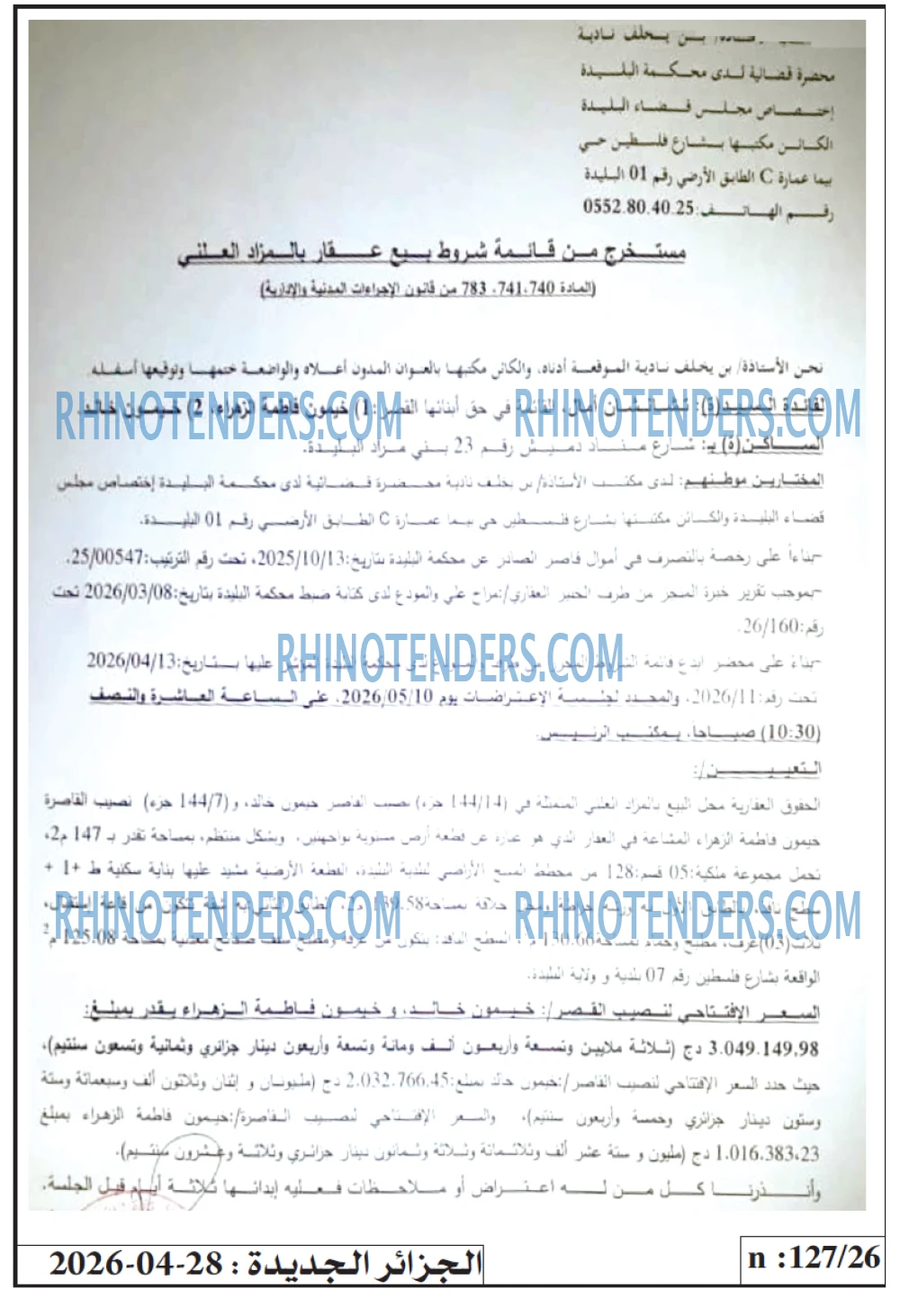 الجزائر الجديدة