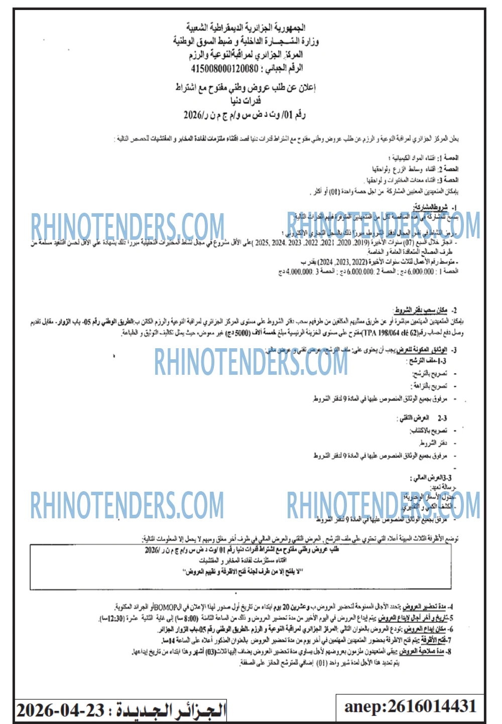 الجزائر الجديدة