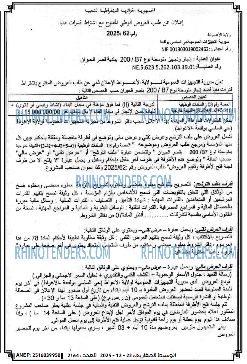 الوسيط المغاربي