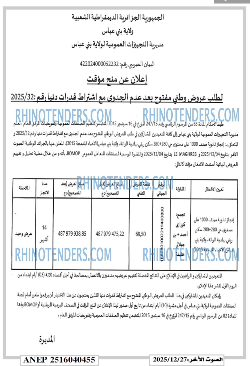 الصوت الاخر