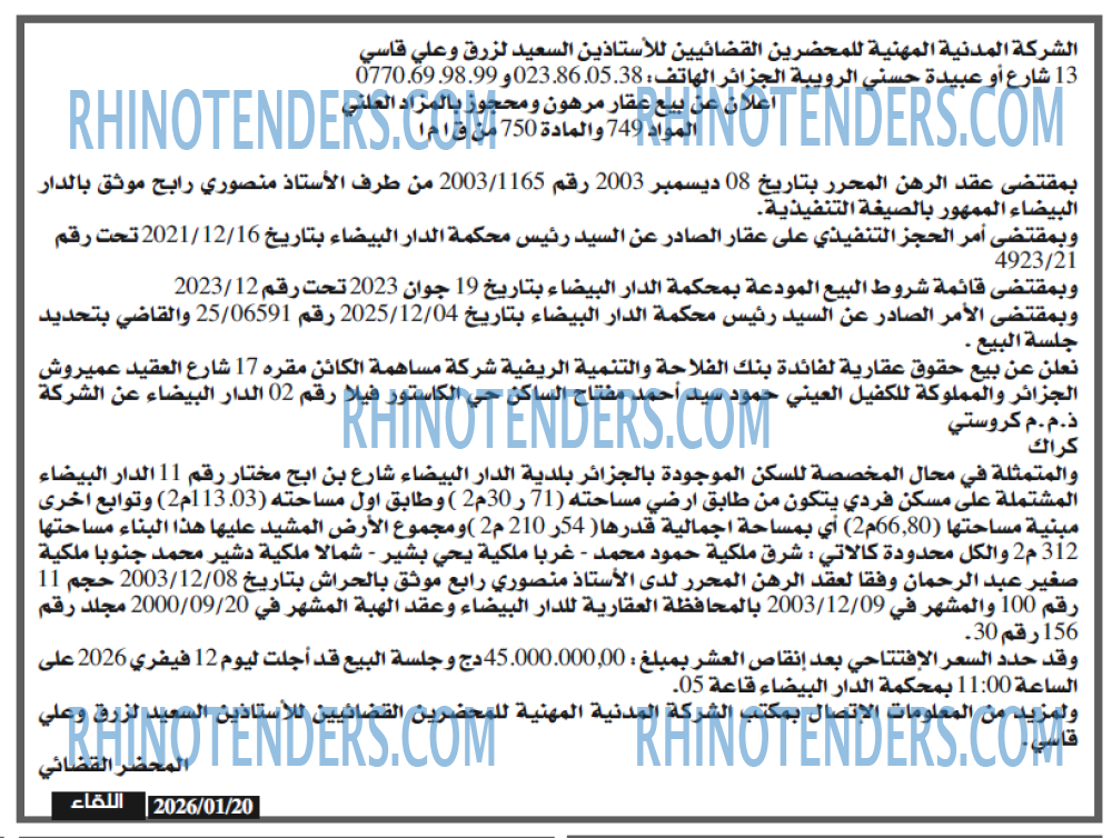 اللقاء