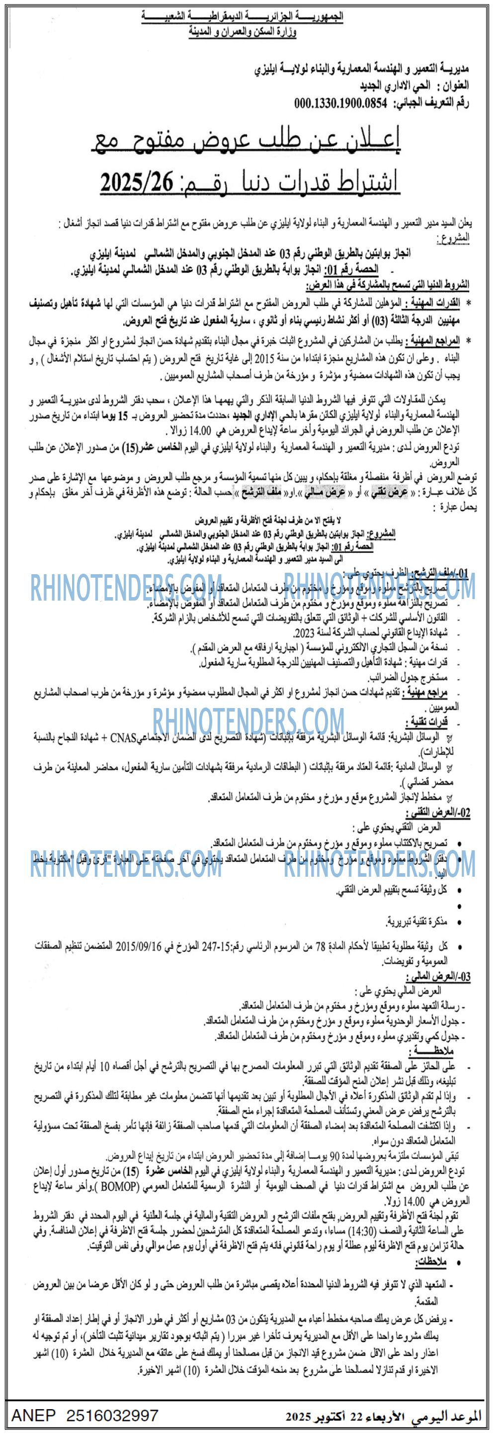 الموعد اليومي