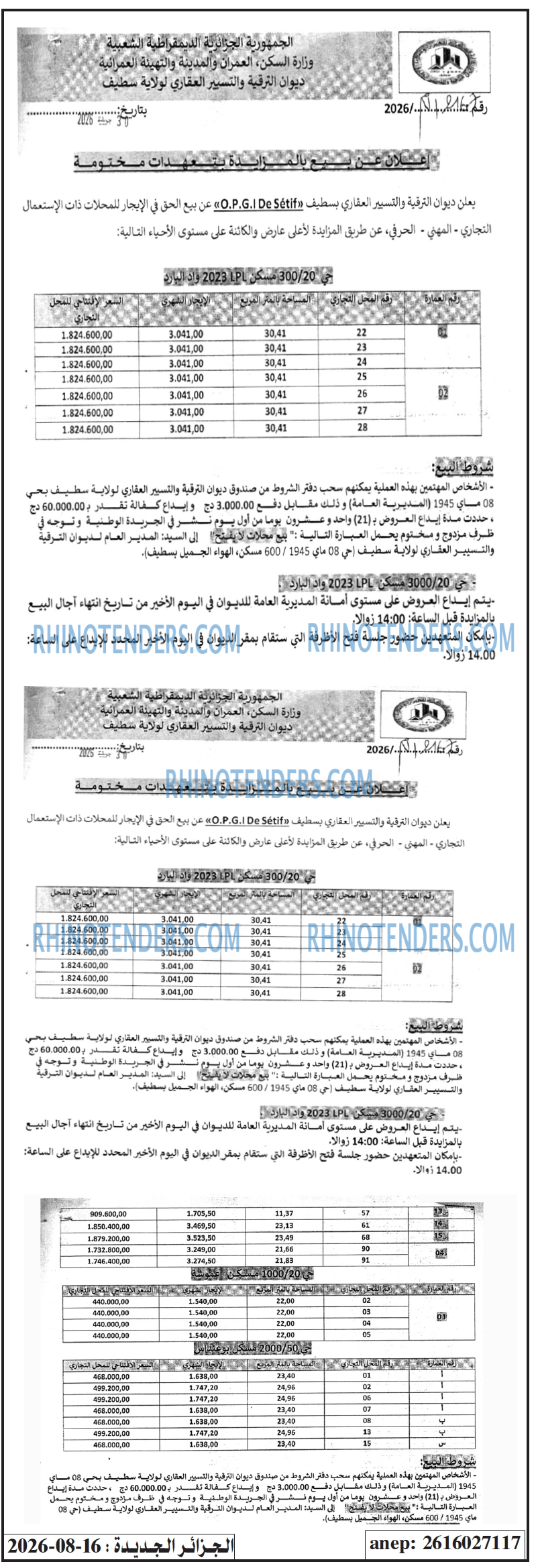 الجزائر الجديدة
