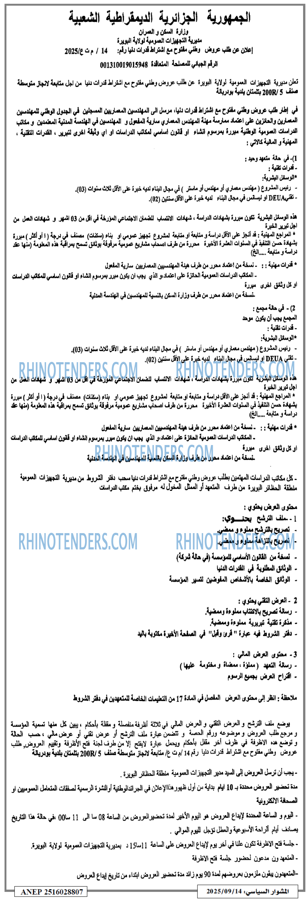 المشوار السياسي