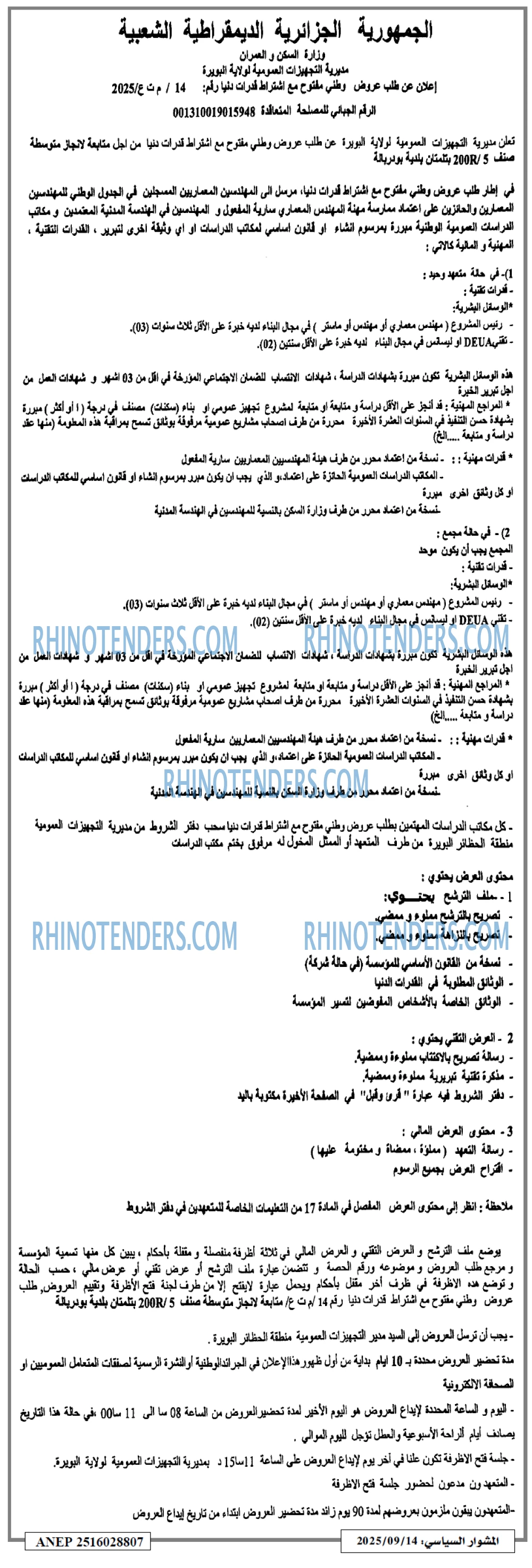 المشوار السياسي