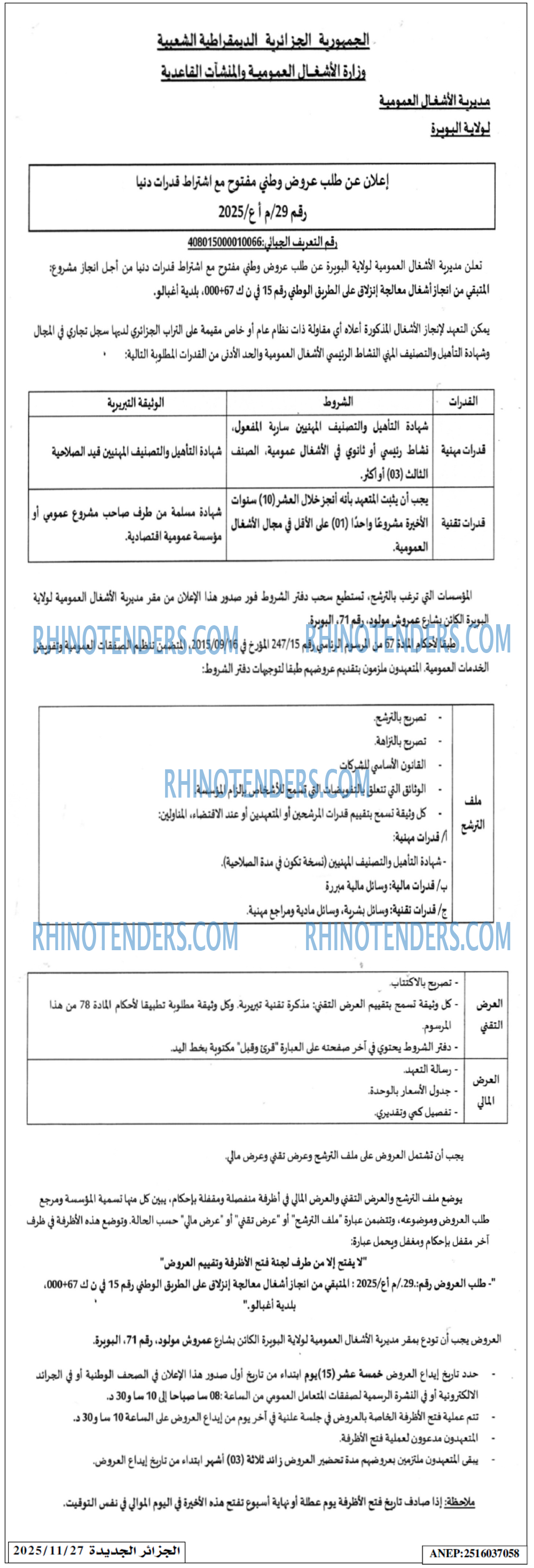 الجزائر الجديدة