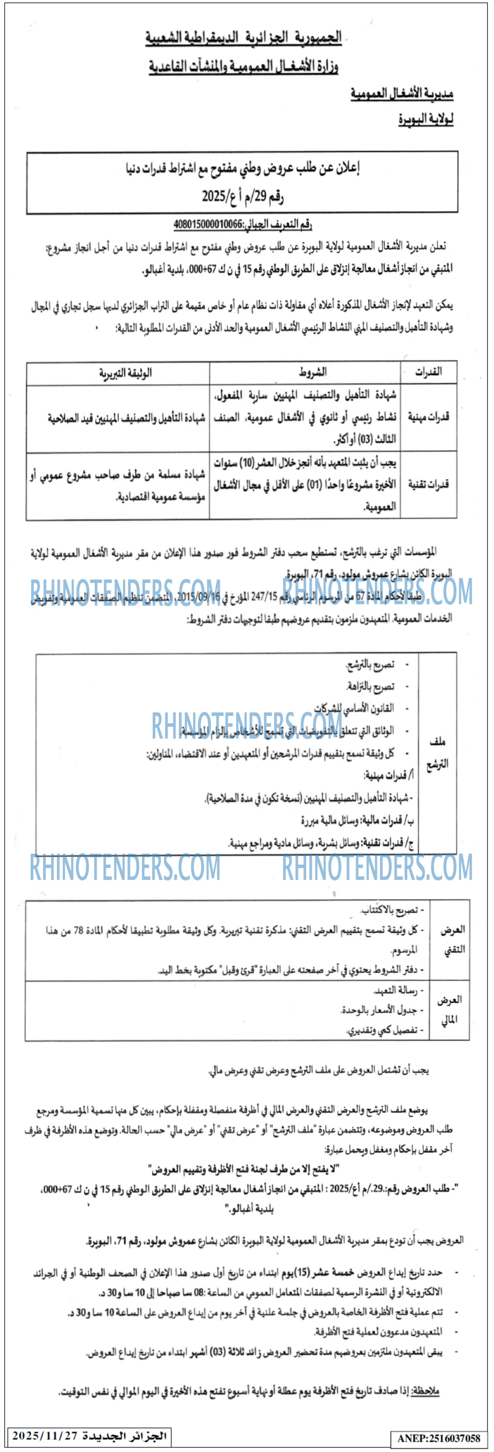 الجزائر الجديدة
