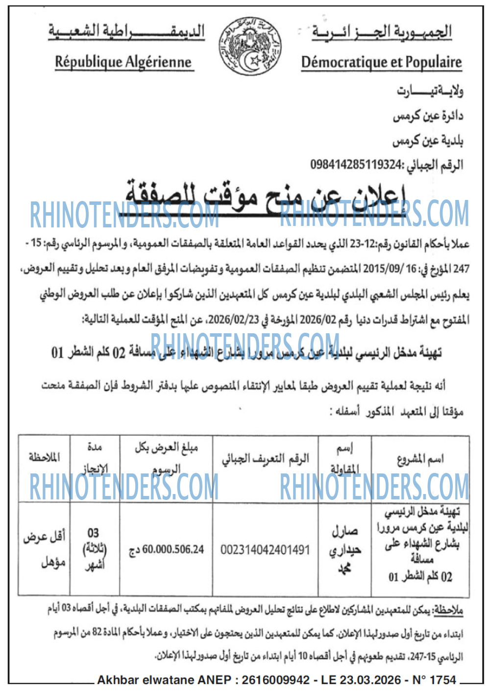 Akhbar Lwatan