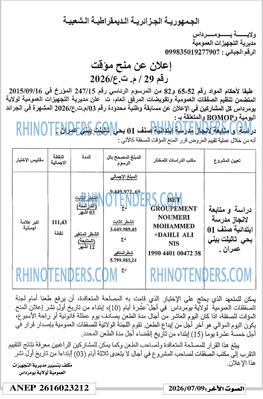 الصوت الاخر