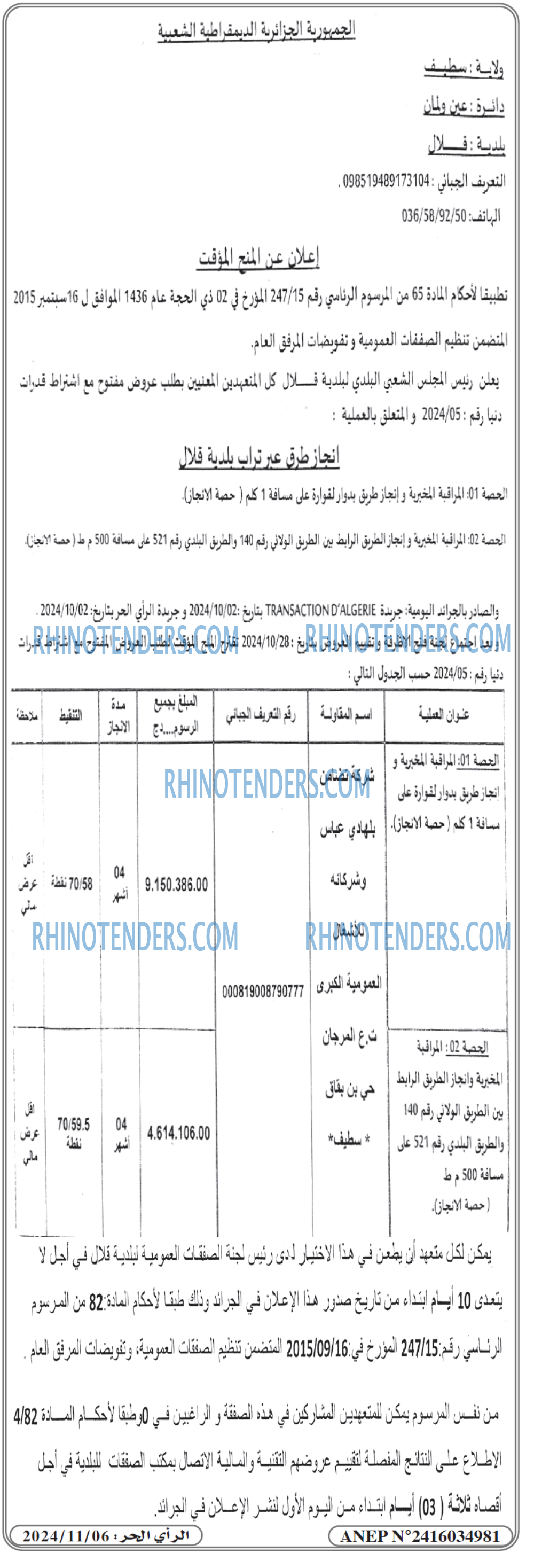 Rhinotenders