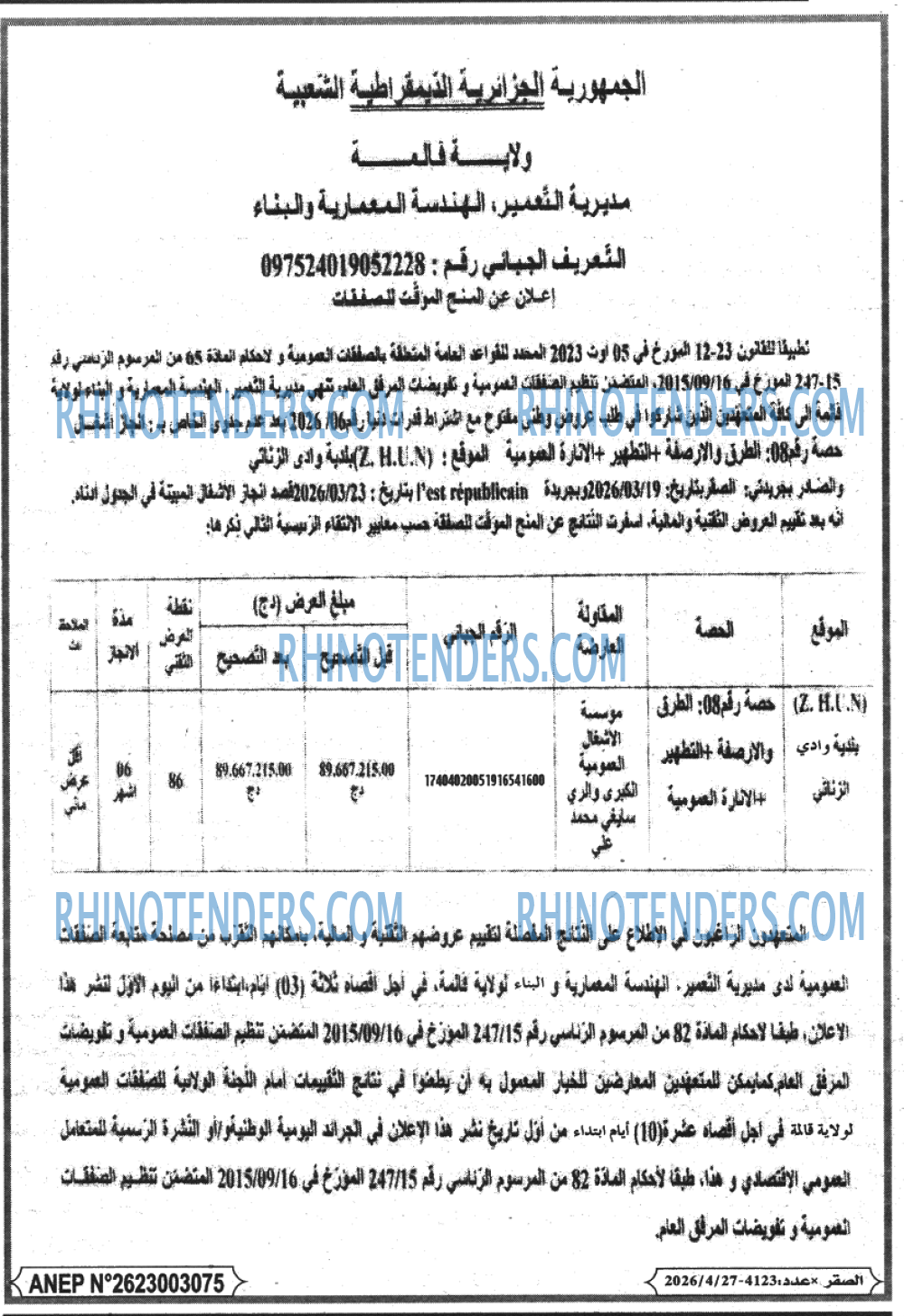 الصقر