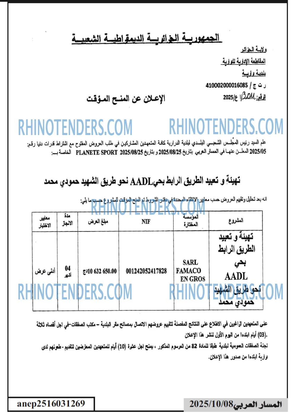 المسار العربي