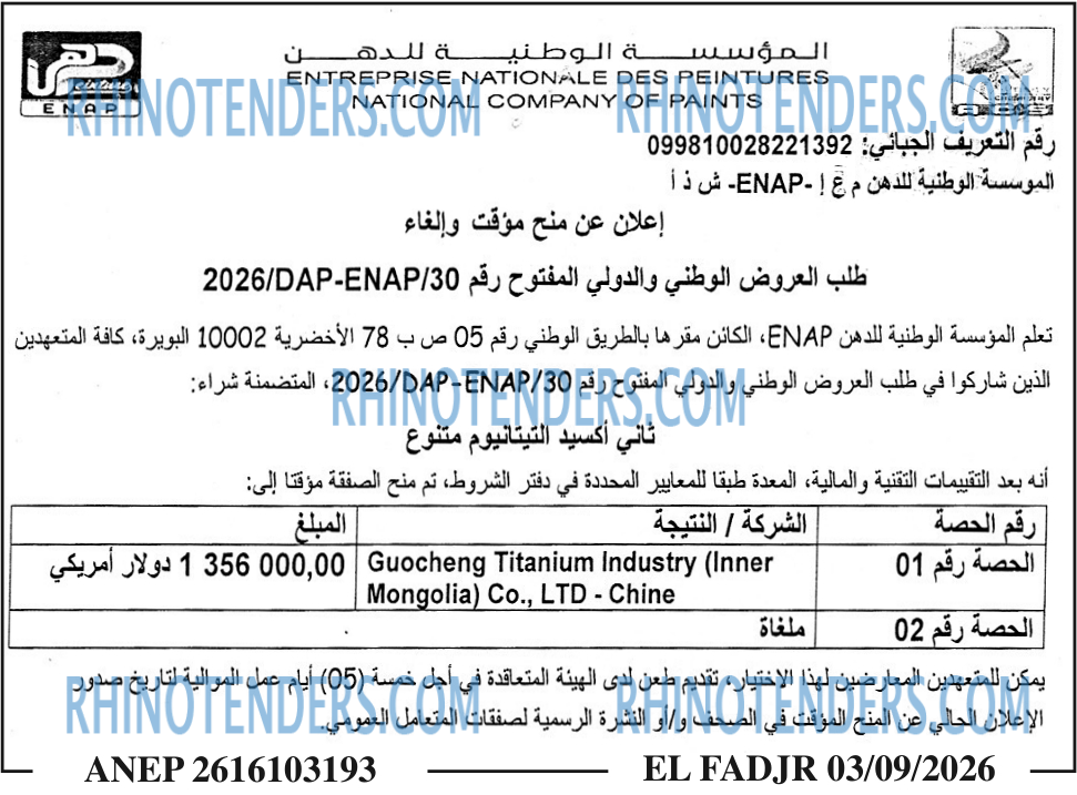 الفجر