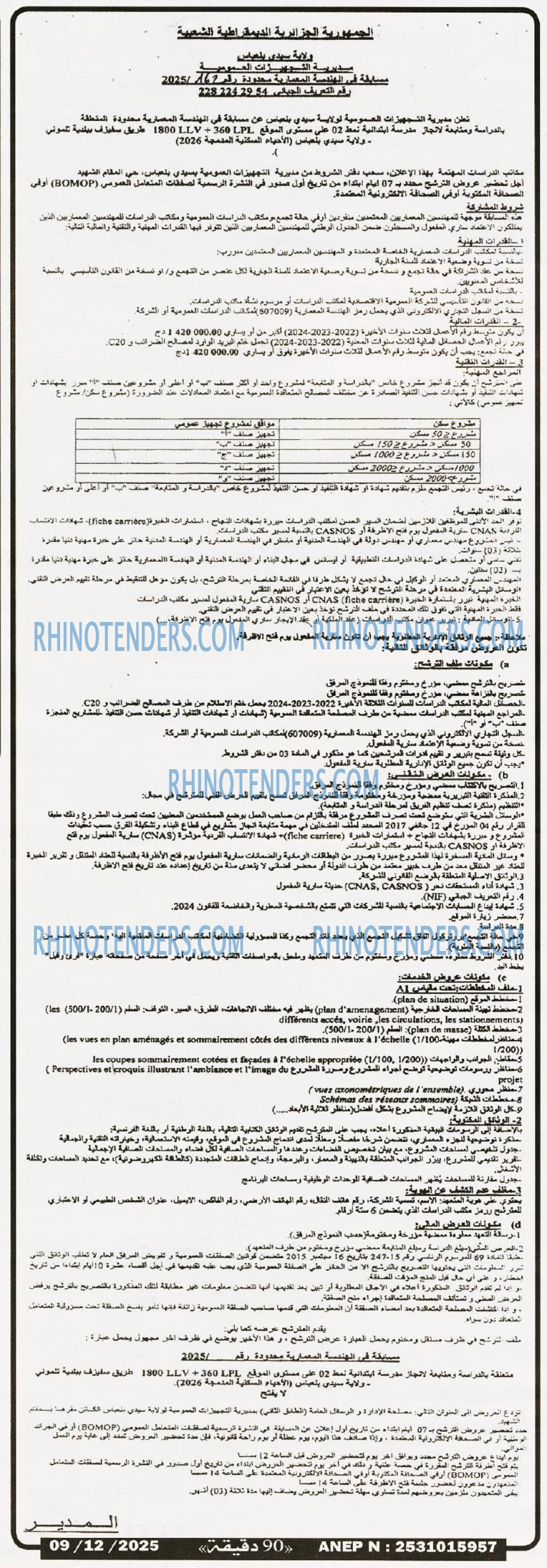 90 دقيقة