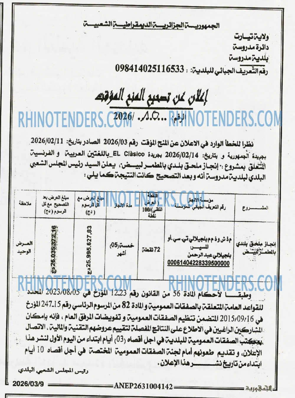 الجمهورية