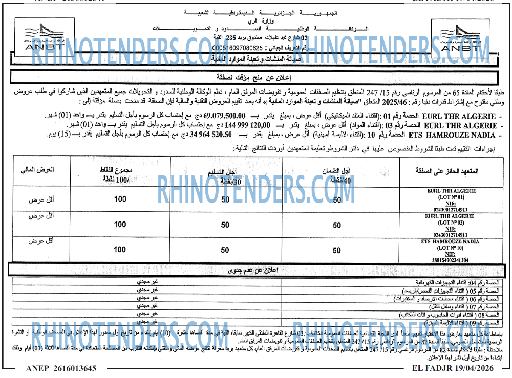 الفجر