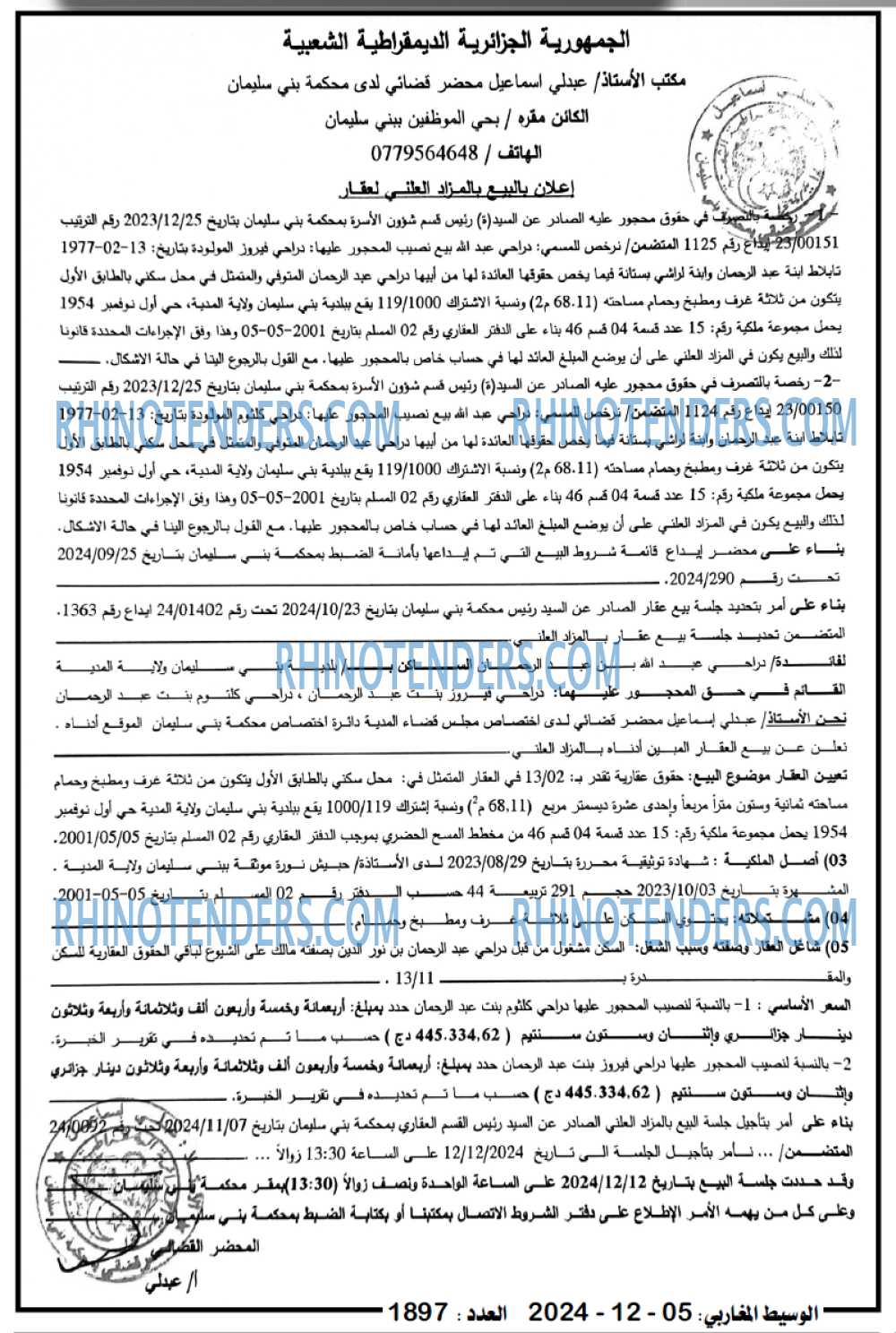 الوسيط المغاربي