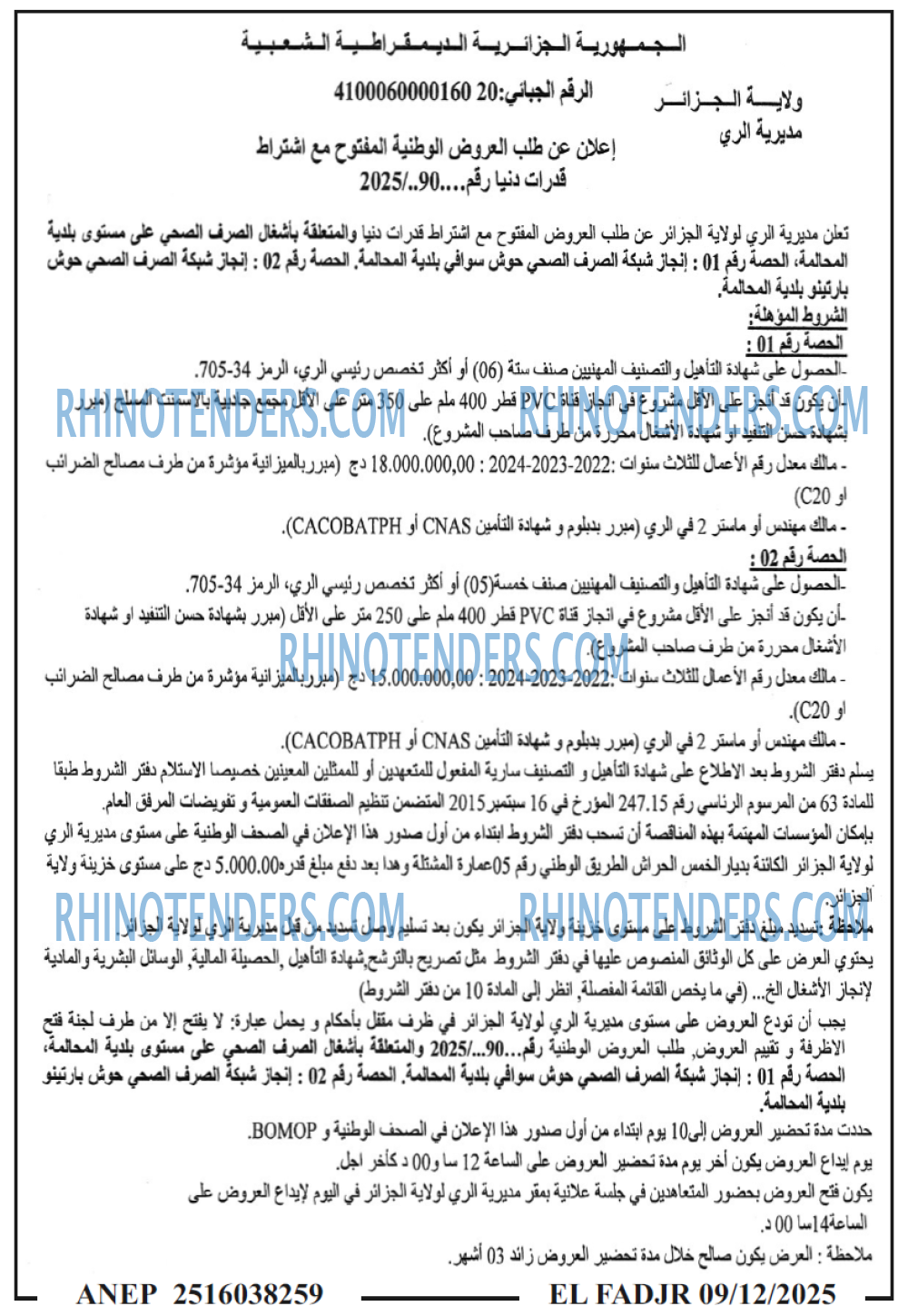 الفجر