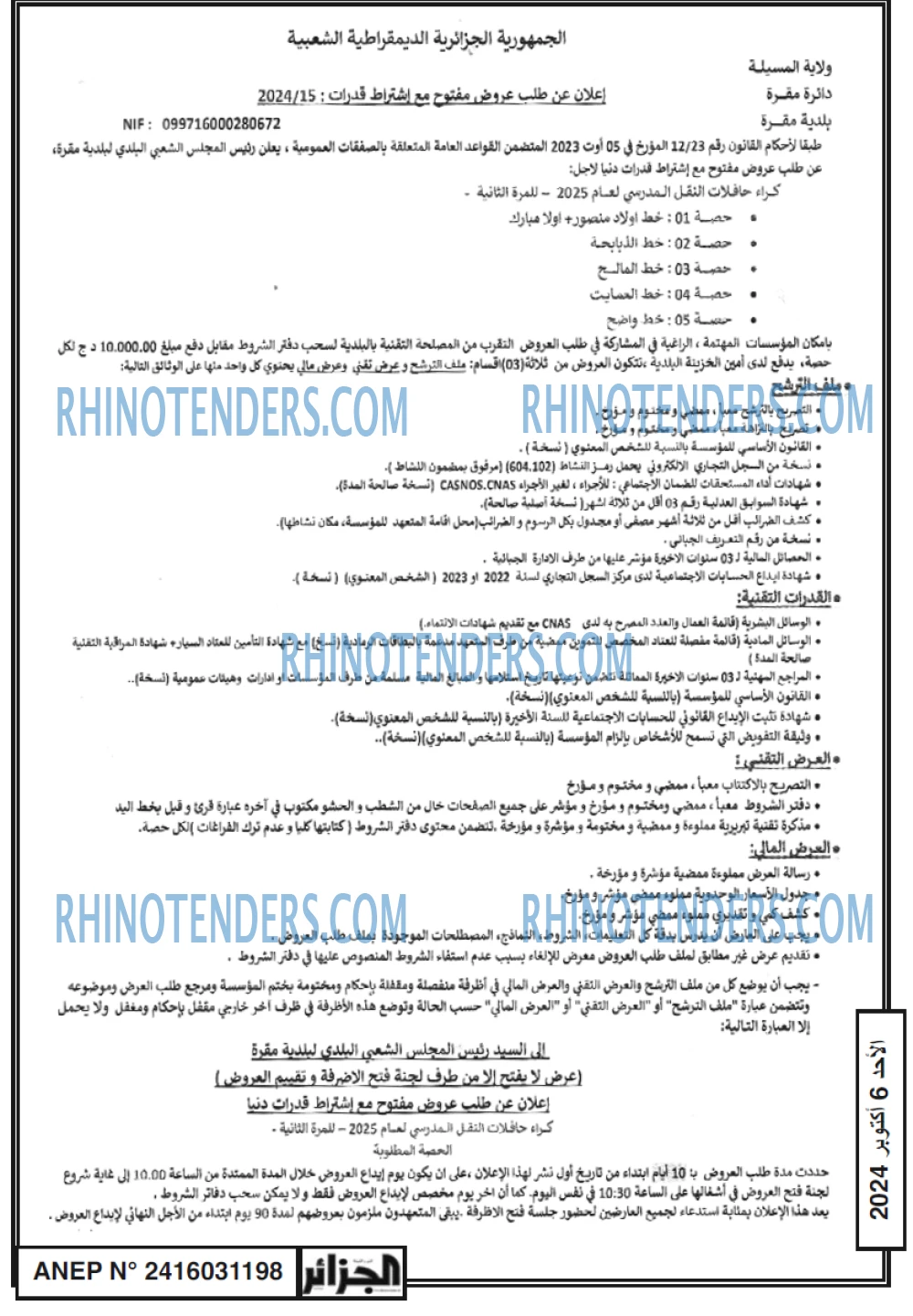 الجزائر