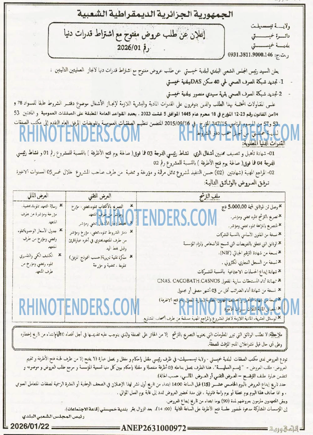 الجمهورية