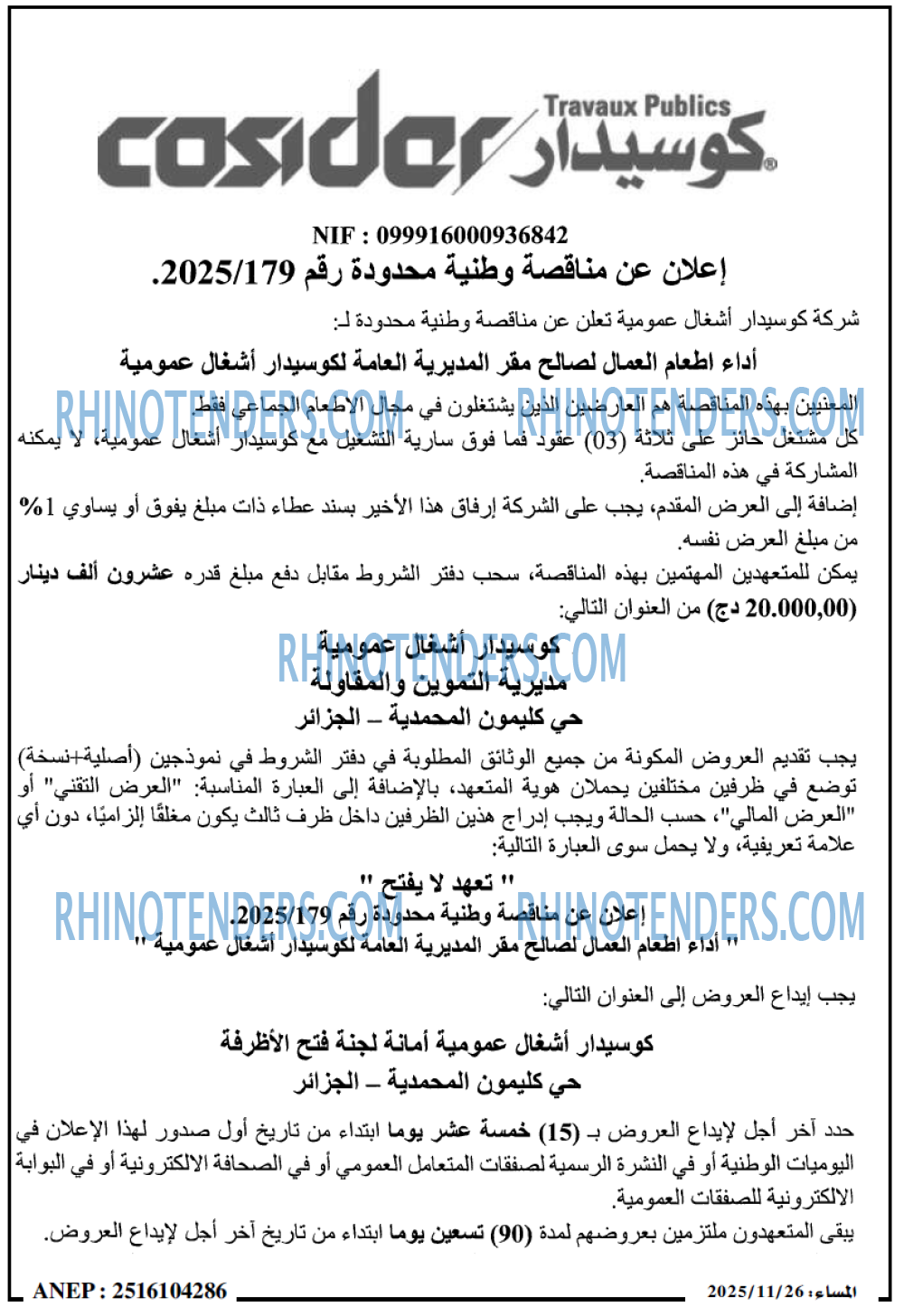 المساء