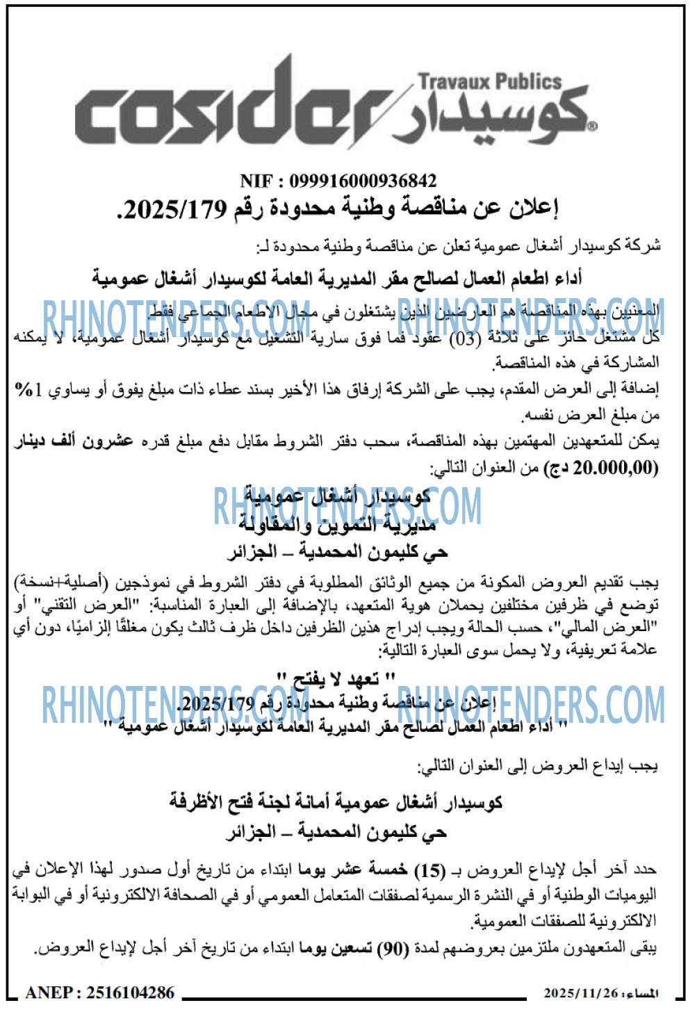 المساء