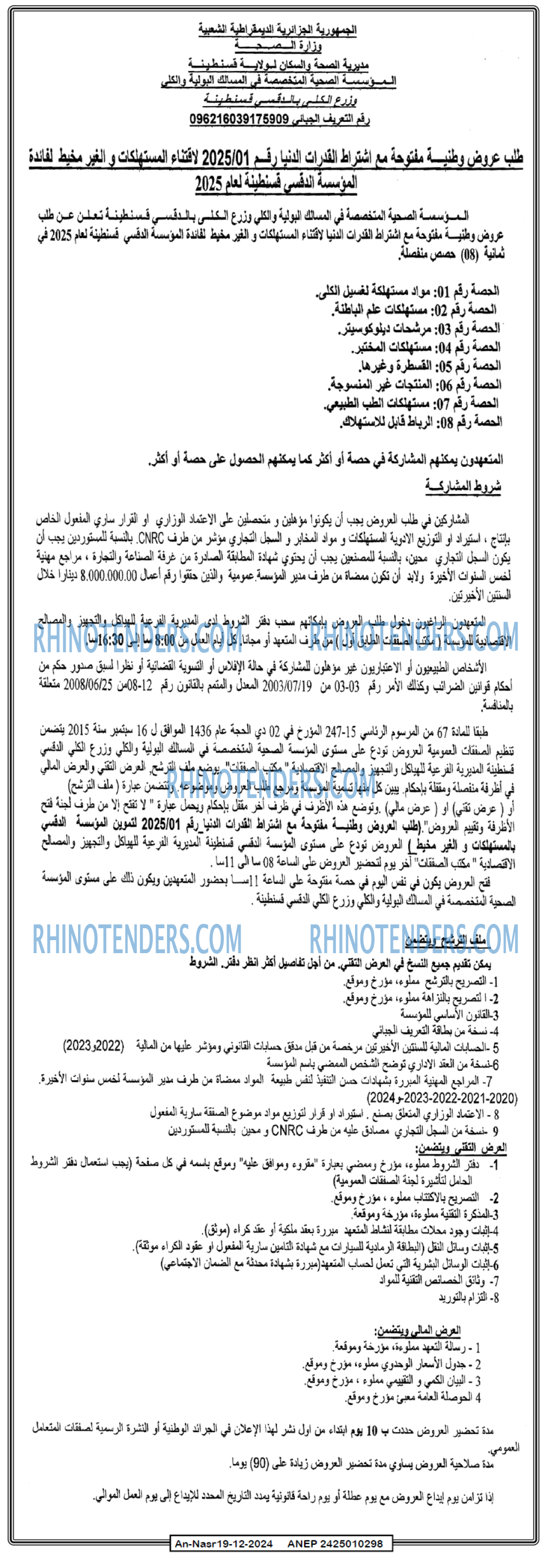 AN-NASR