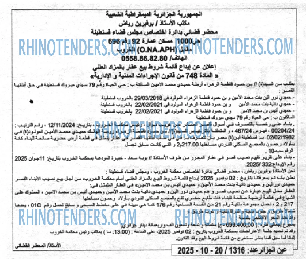 الجزائر