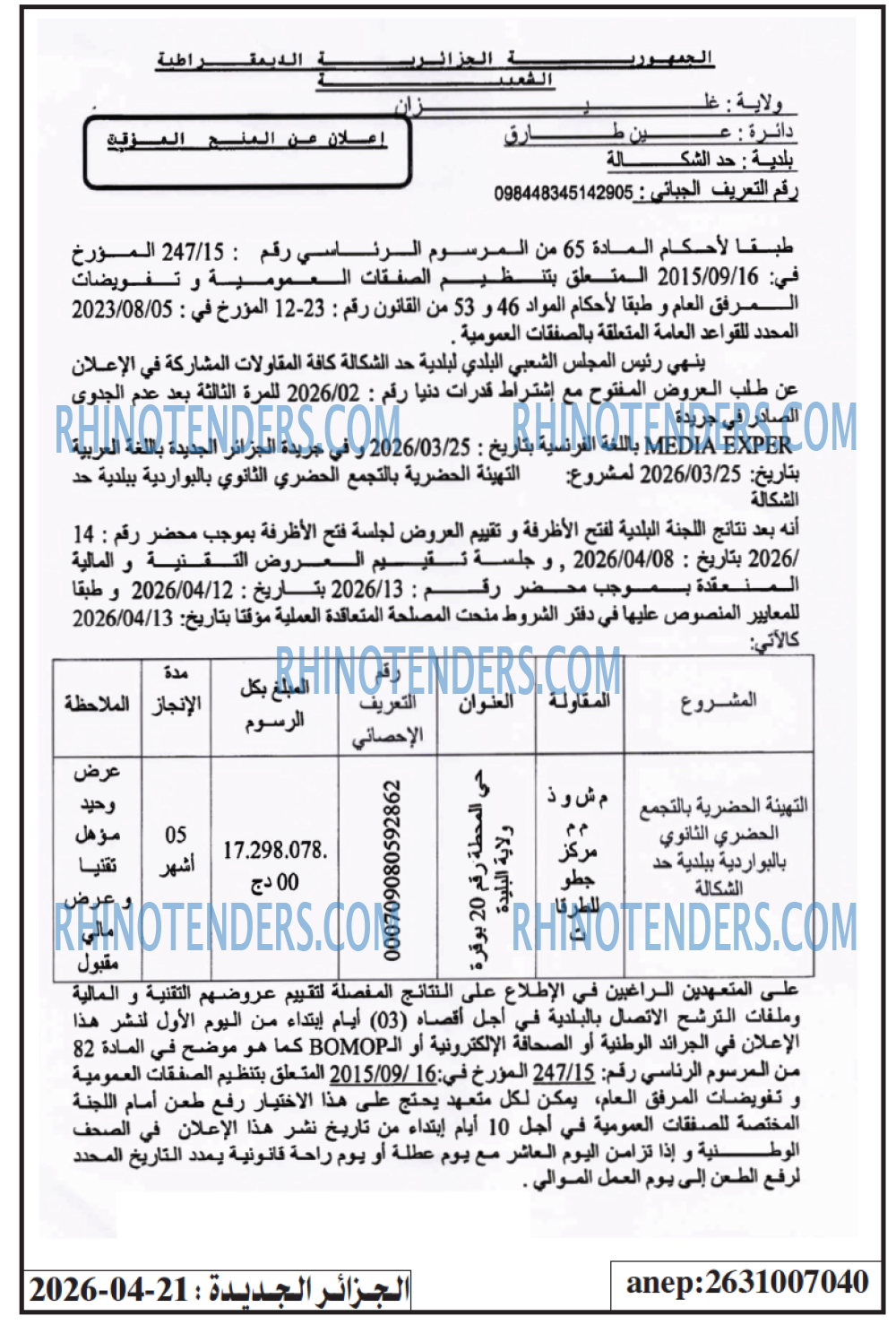الجزائر الجديدة